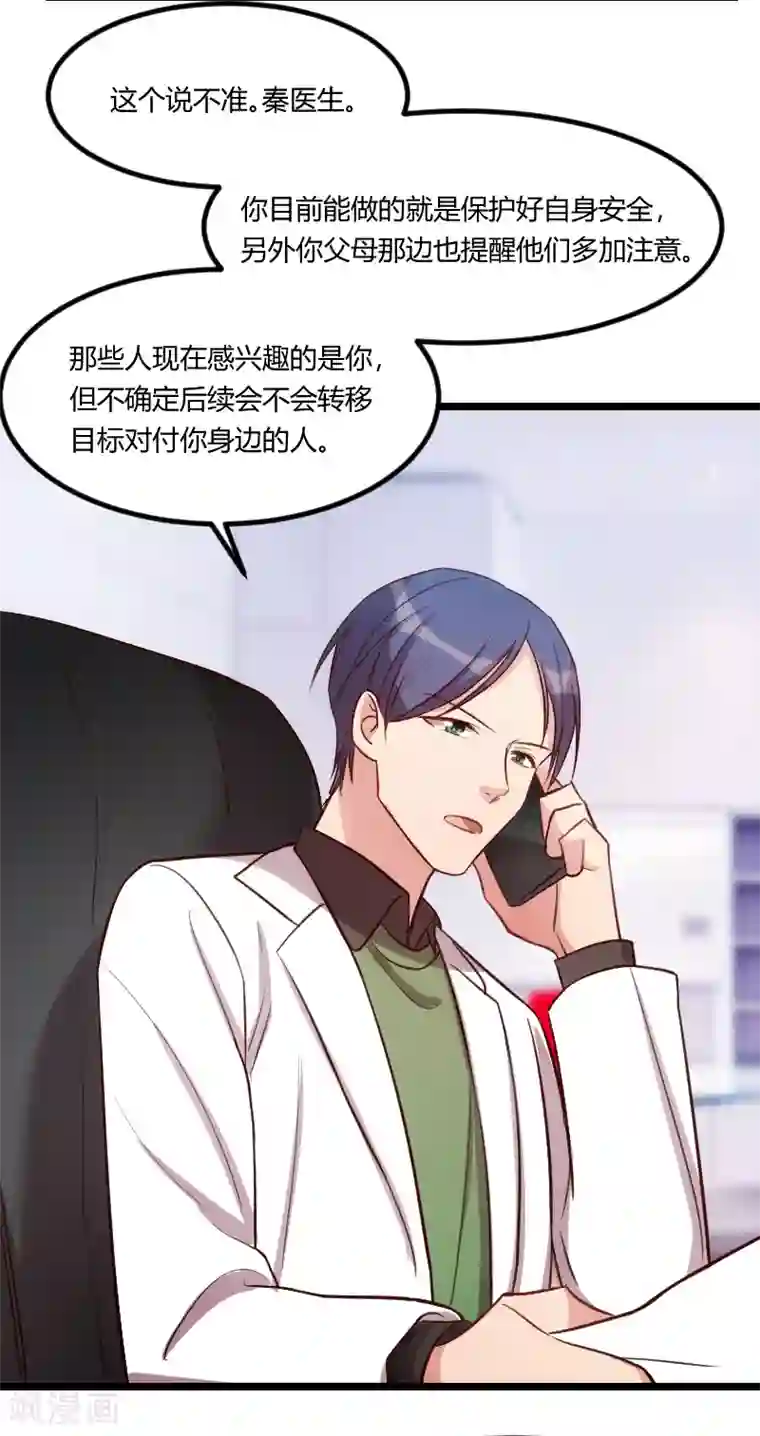 贺少的闪婚暖妻第162话 针对