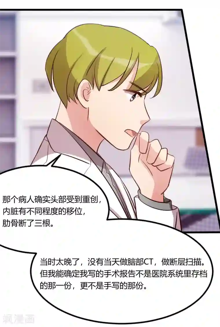 贺少的闪婚暖妻第162话 针对