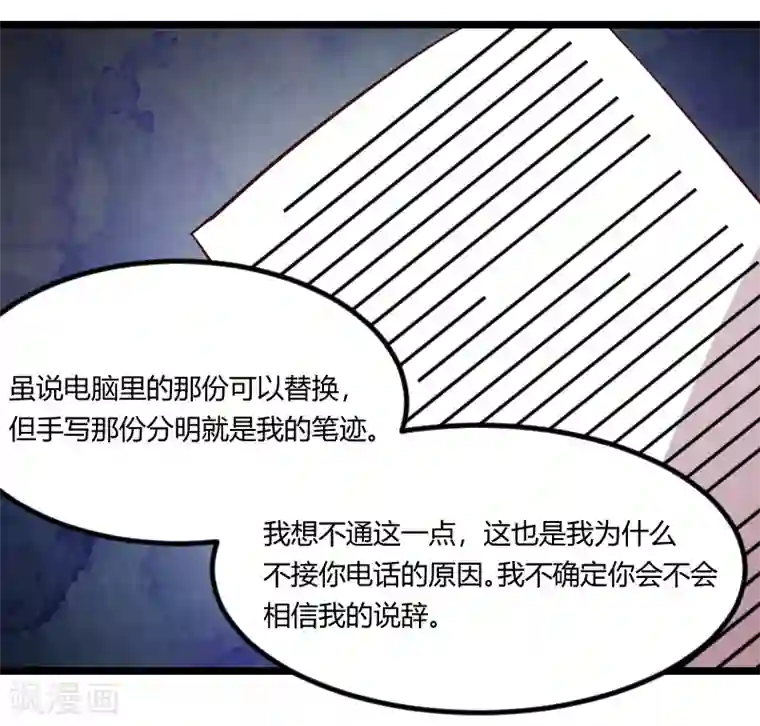 贺少的闪婚暖妻第162话 针对