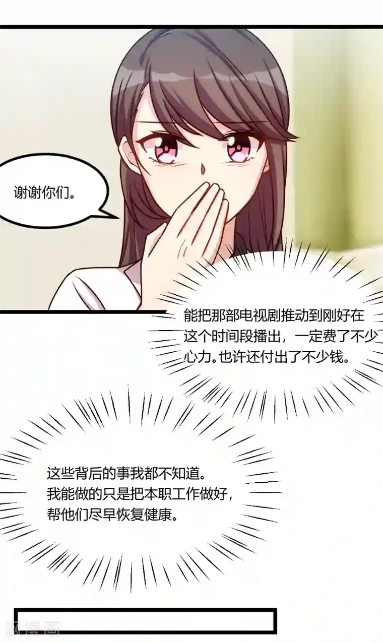 贺少的闪婚暖妻第163话 要火了吗？