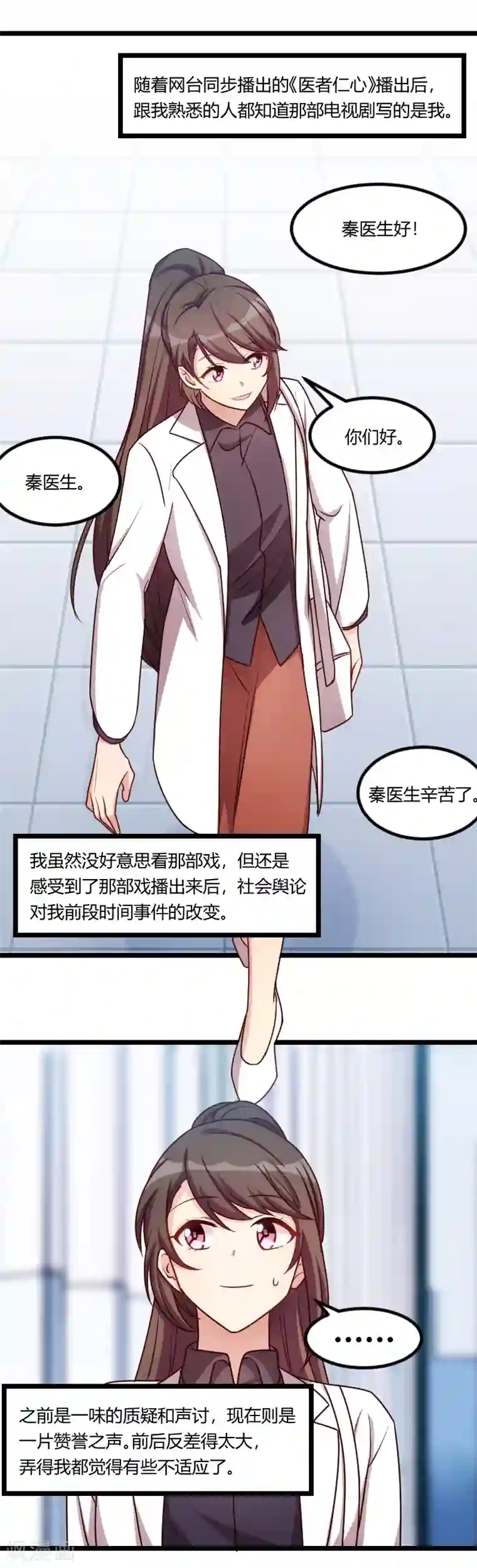 贺少的闪婚暖妻第163话 要火了吗？