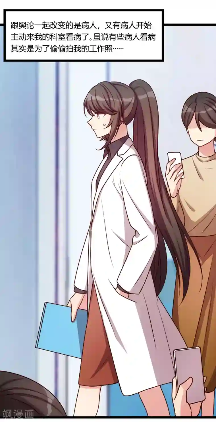 贺少的闪婚暖妻第163话 要火了吗？