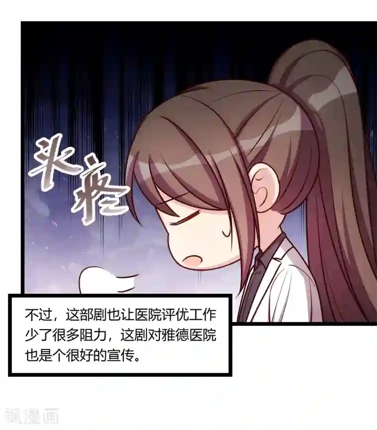 贺少的闪婚暖妻第163话 要火了吗？