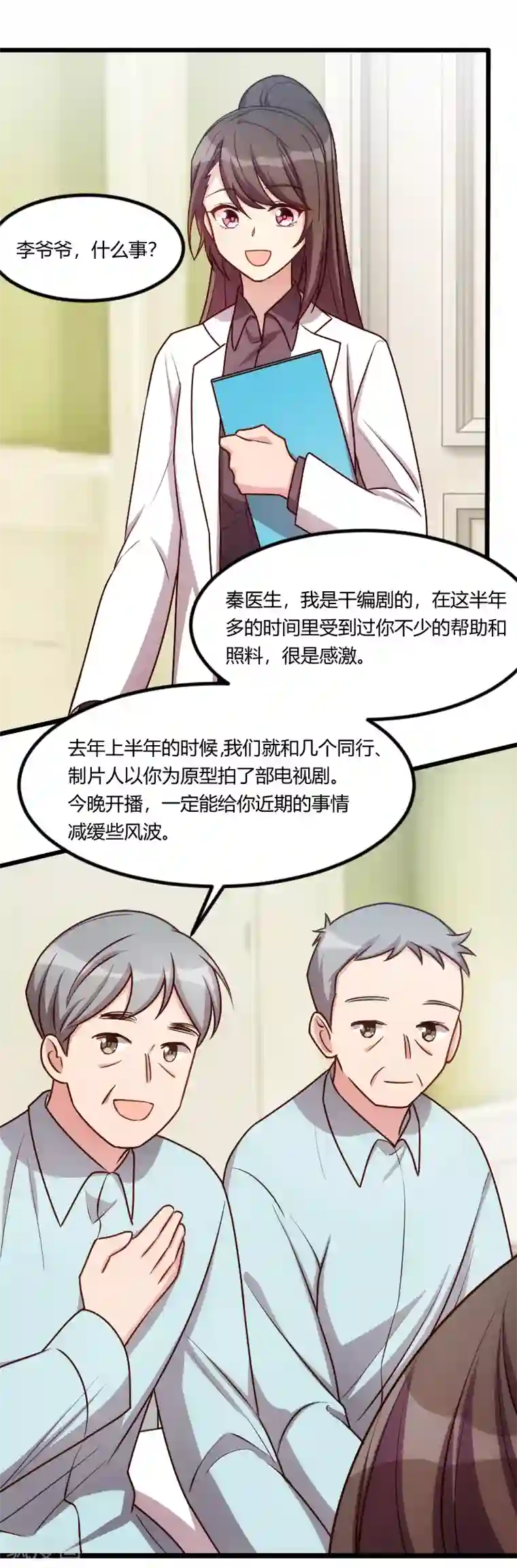 贺少的闪婚暖妻第163话 要火了吗？