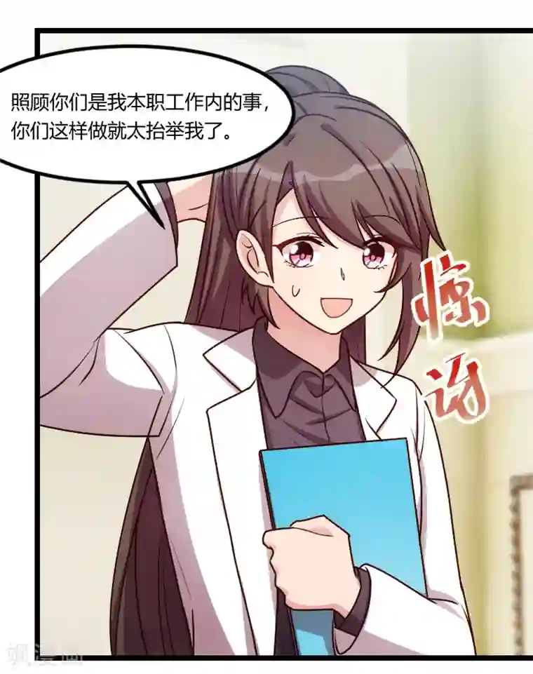 贺少的闪婚暖妻第163话 要火了吗？