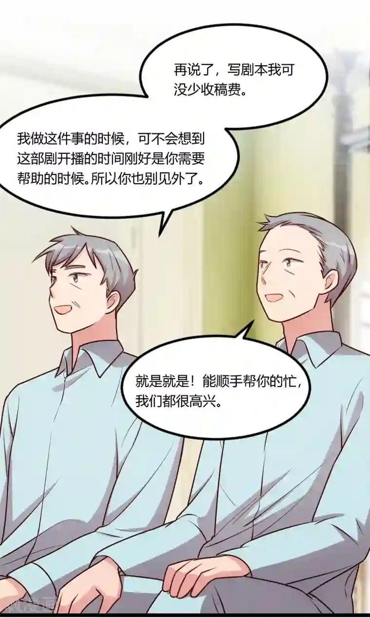 贺少的闪婚暖妻第163话 要火了吗？