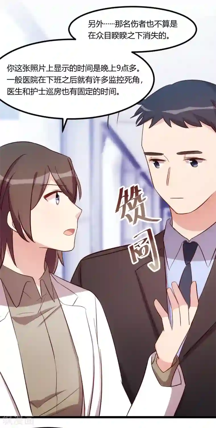 贺少的闪婚暖妻第164话 死亡时间