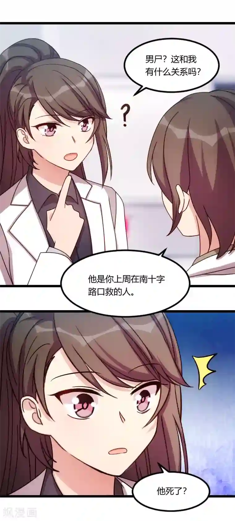 贺少的闪婚暖妻第164话 死亡时间