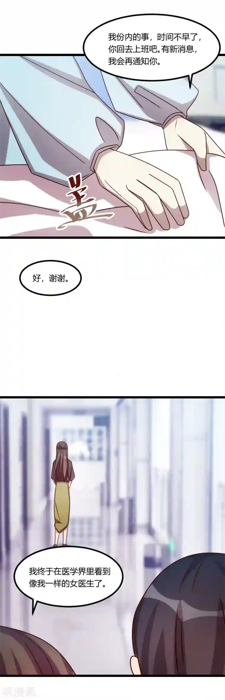 贺少的闪婚暖妻第165话 陷害？