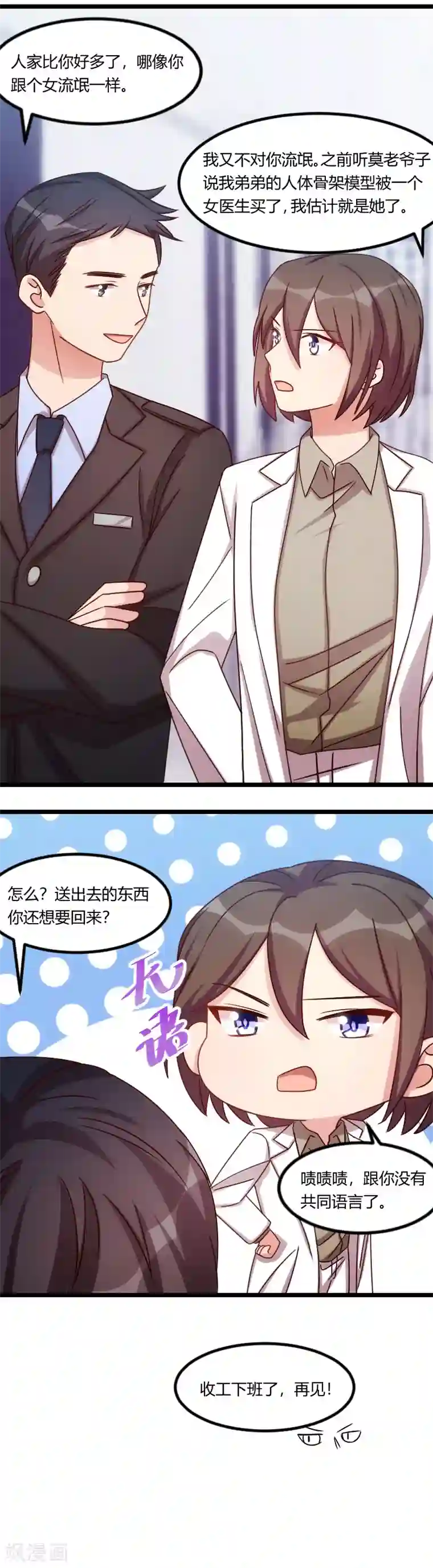 贺少的闪婚暖妻第165话 陷害？