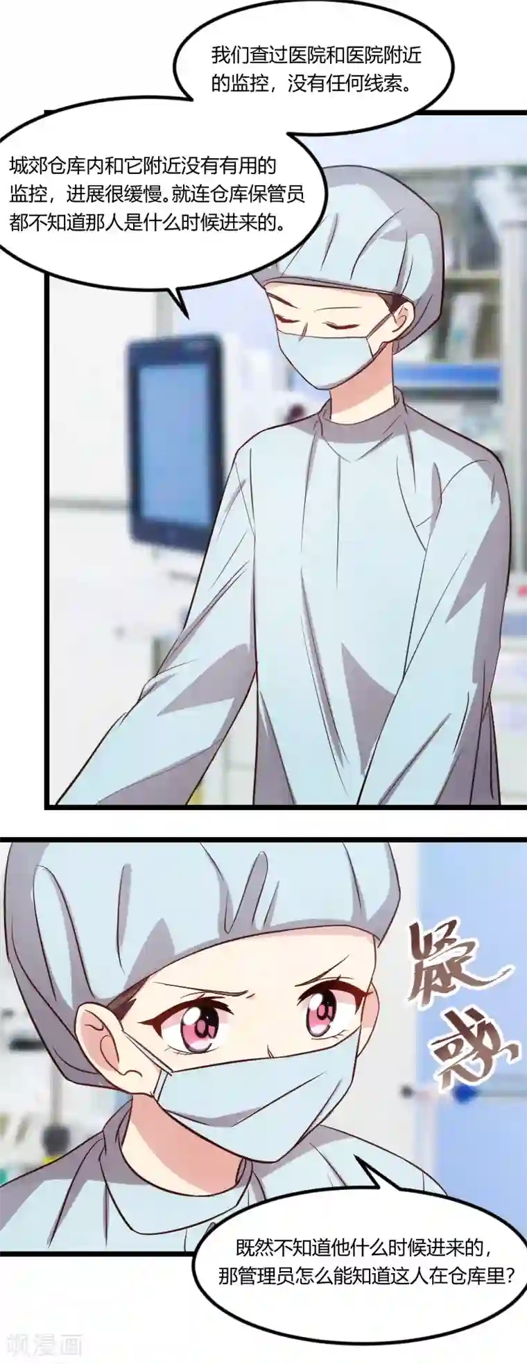 贺少的闪婚暖妻第165话 陷害？