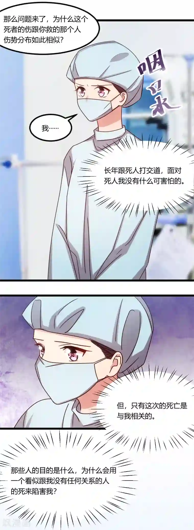 贺少的闪婚暖妻第165话 陷害？