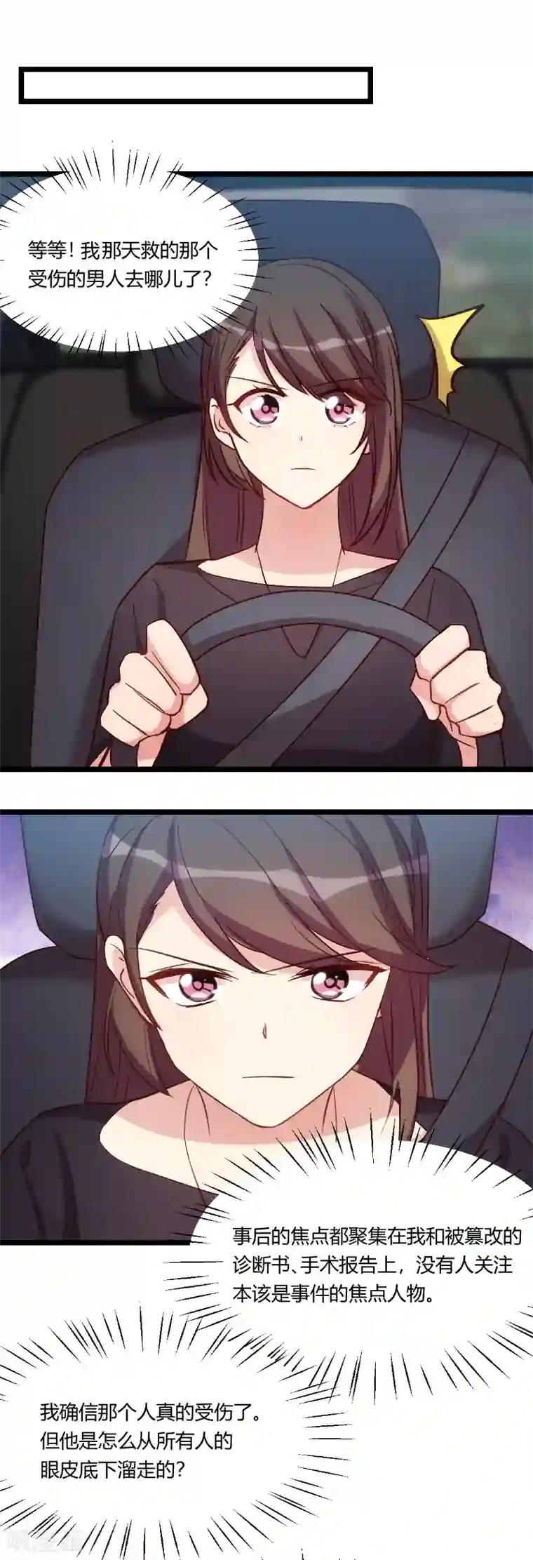 贺少的闪婚暖妻第166话 不打算继续