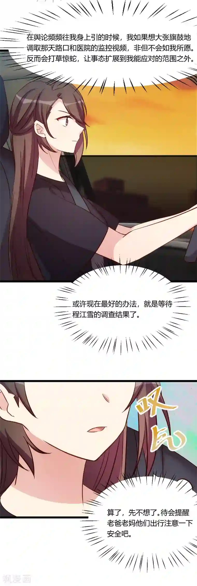 贺少的闪婚暖妻第166话 不打算继续