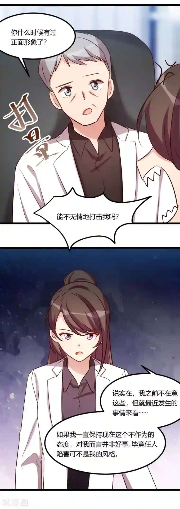 贺少的闪婚暖妻第166话 不打算继续