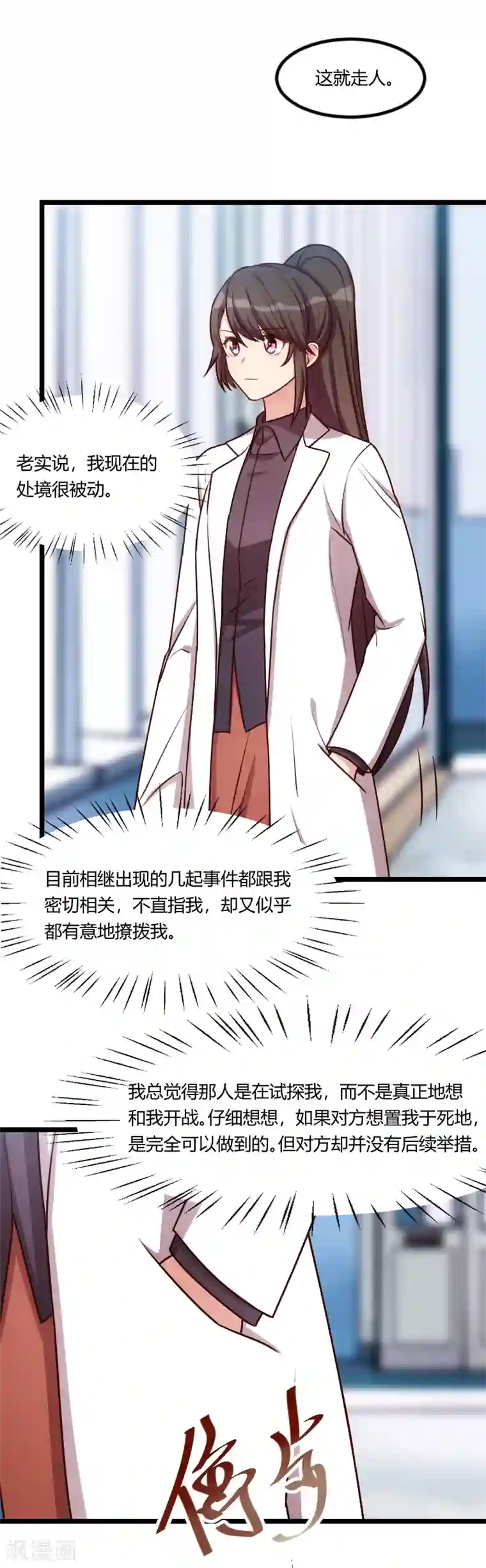 贺少的闪婚暖妻第166话 不打算继续