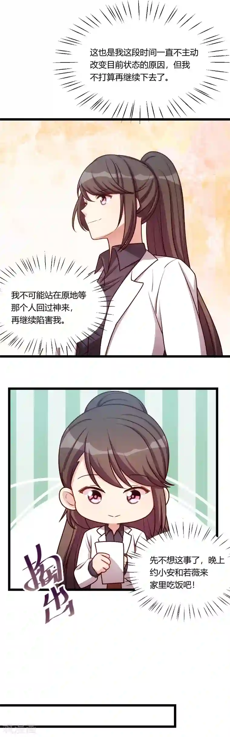 贺少的闪婚暖妻第166话 不打算继续