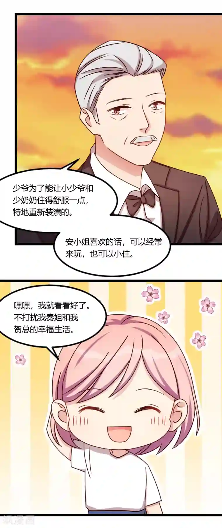 贺少的闪婚暖妻第167话 可爱的小安