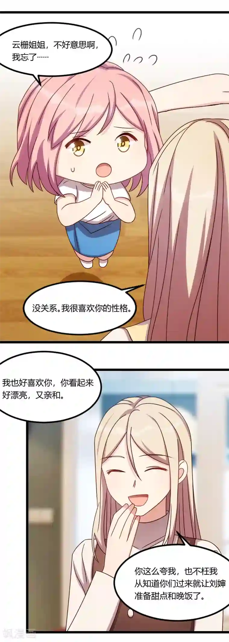 贺少的闪婚暖妻第167话 可爱的小安