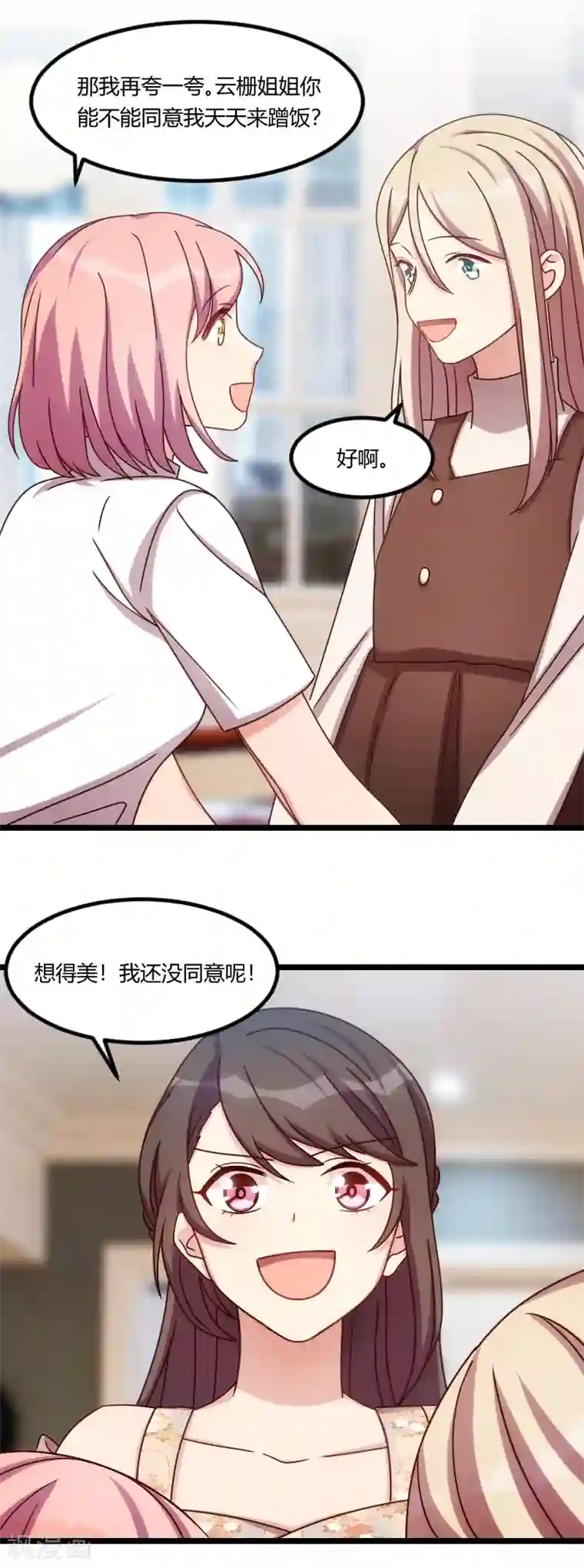 贺少的闪婚暖妻第167话 可爱的小安