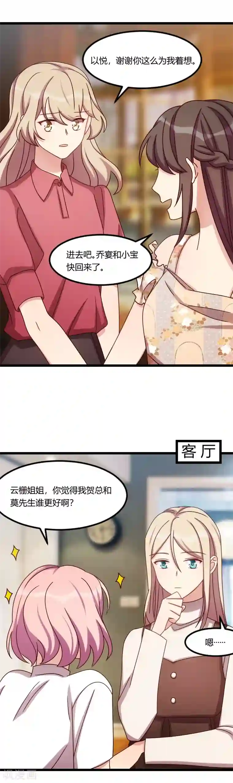 贺少的闪婚暖妻第167话 可爱的小安