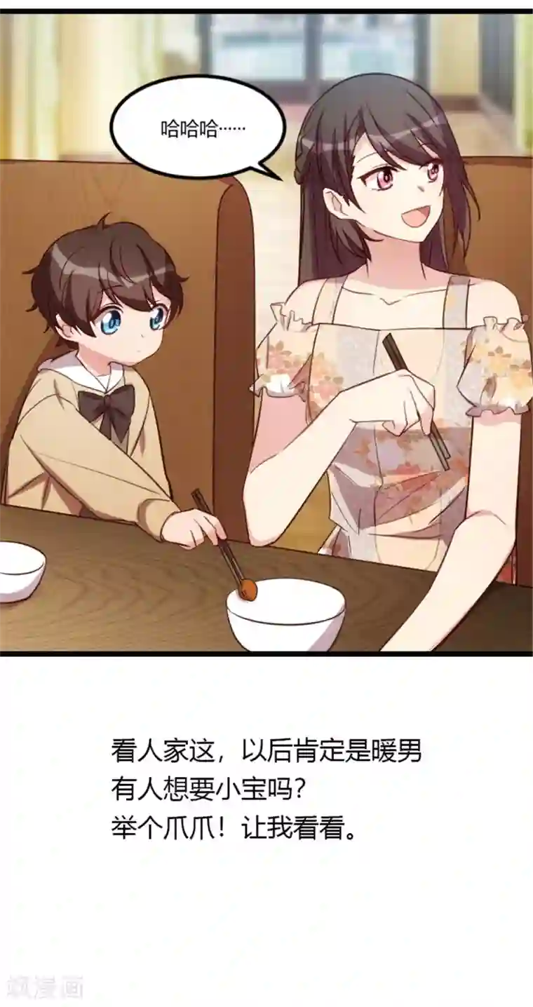 贺少的闪婚暖妻第168话 免得以后没人要
