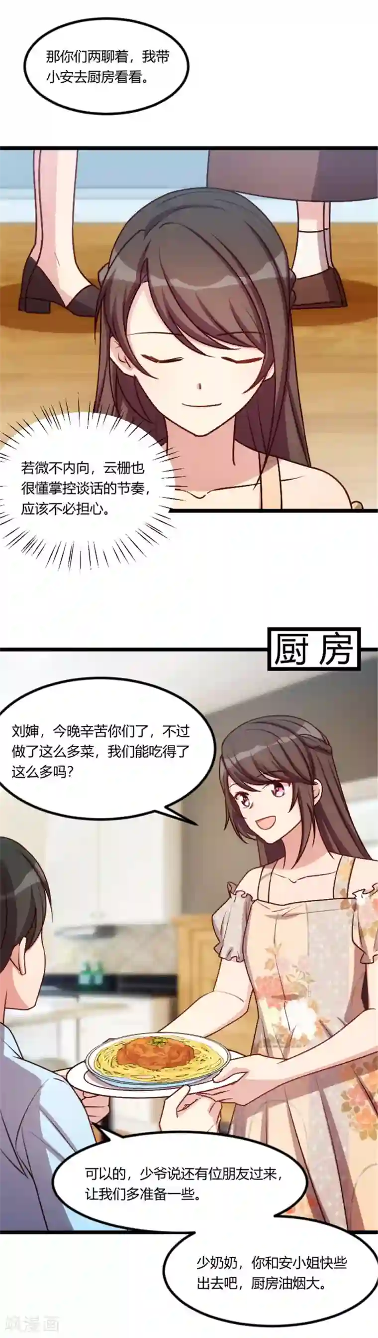 贺少的闪婚暖妻第168话 免得以后没人要