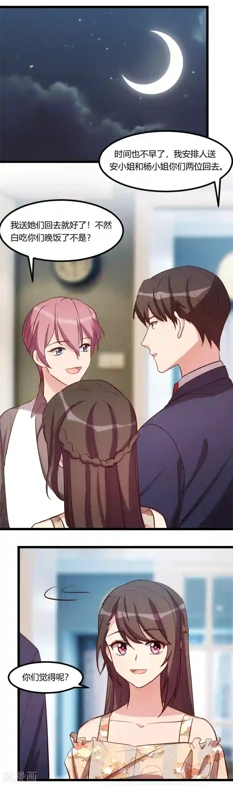 贺少的闪婚暖妻第169话 现在就弄死他