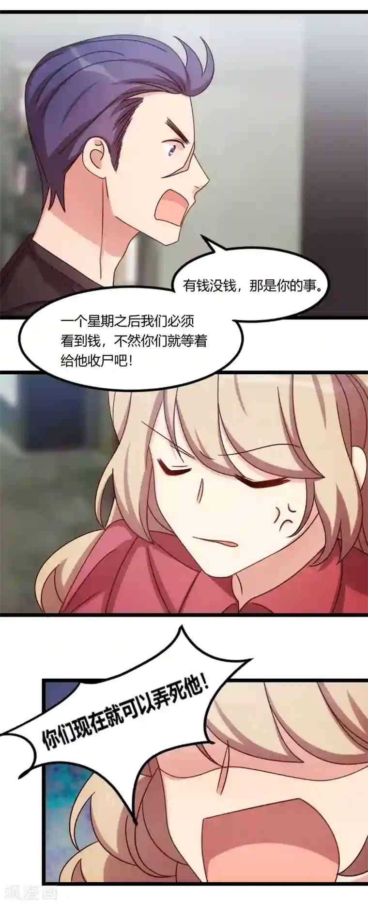 贺少的闪婚暖妻第169话 现在就弄死他