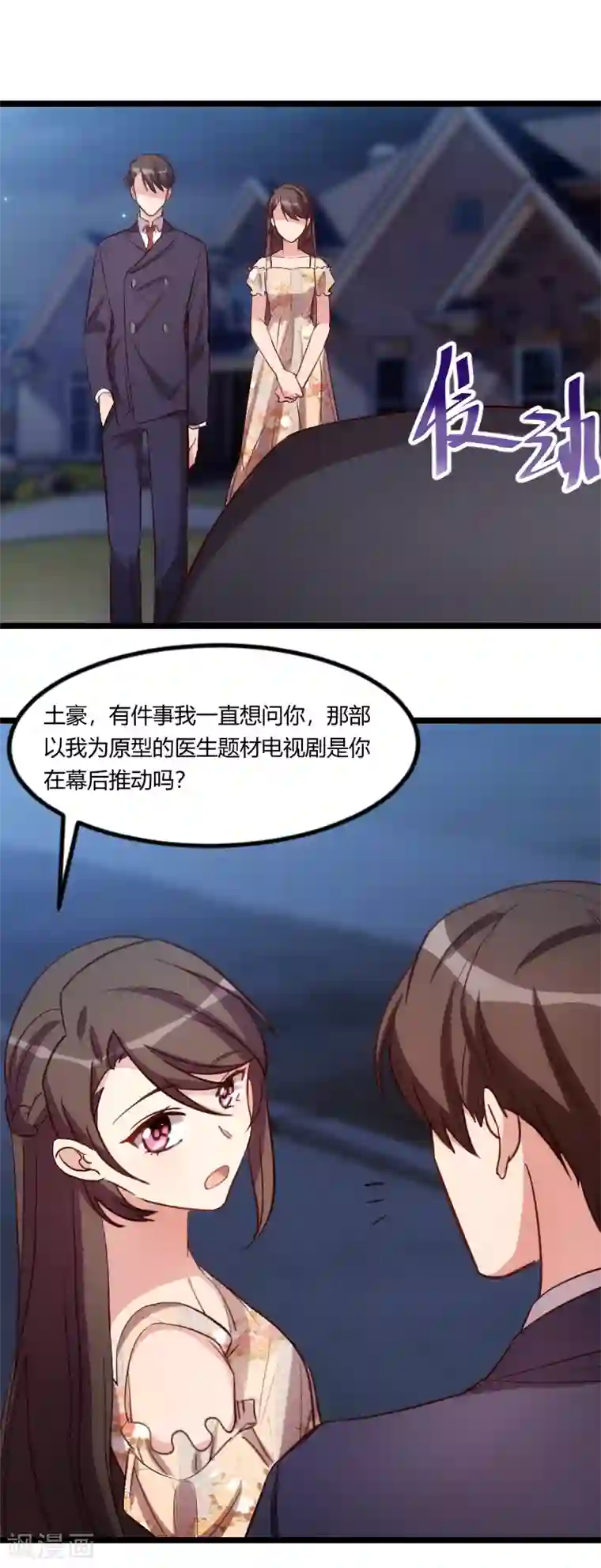 贺少的闪婚暖妻第169话 现在就弄死他