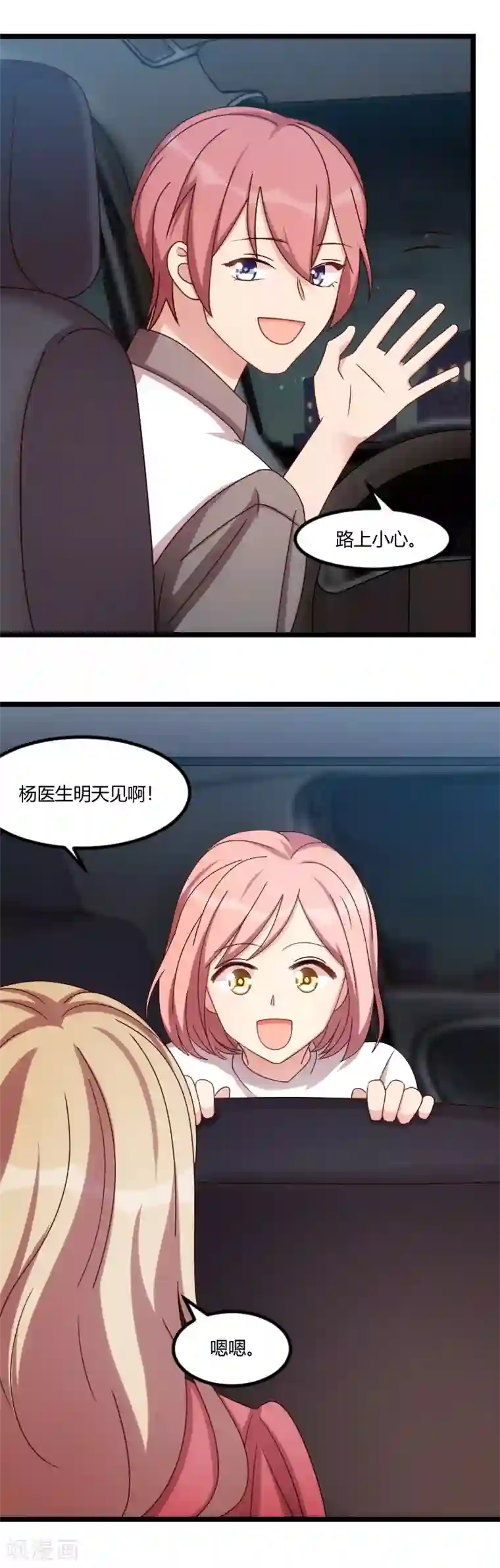 贺少的闪婚暖妻第169话 现在就弄死他