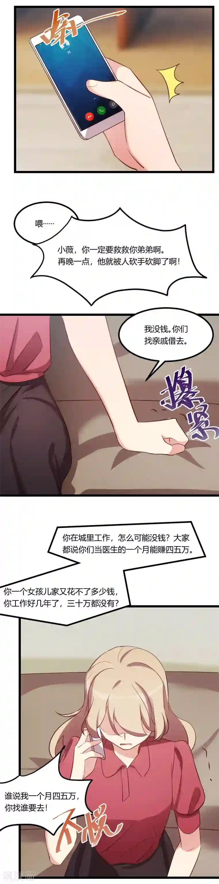 贺少的闪婚暖妻第170话 疯狂逼迫