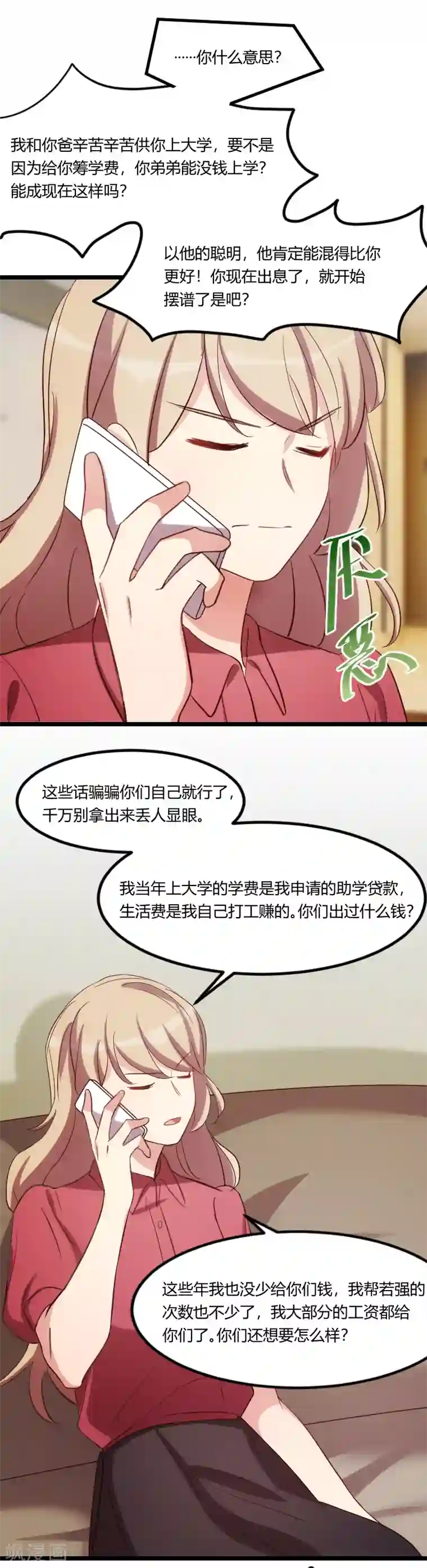 贺少的闪婚暖妻第170话 疯狂逼迫