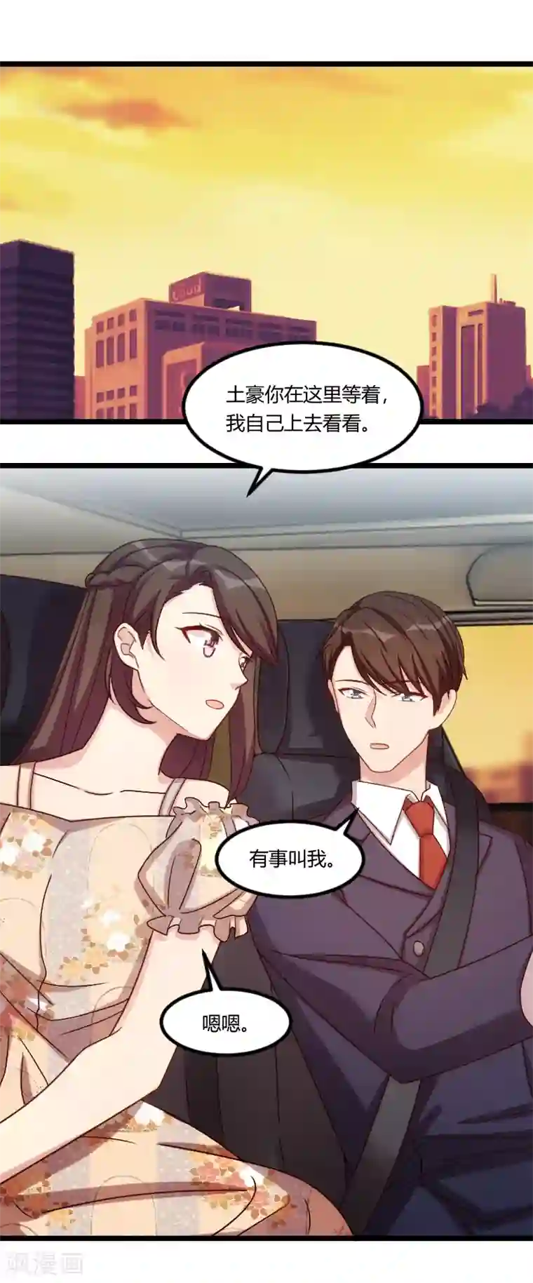 贺少的闪婚暖妻第171话 意外的消息