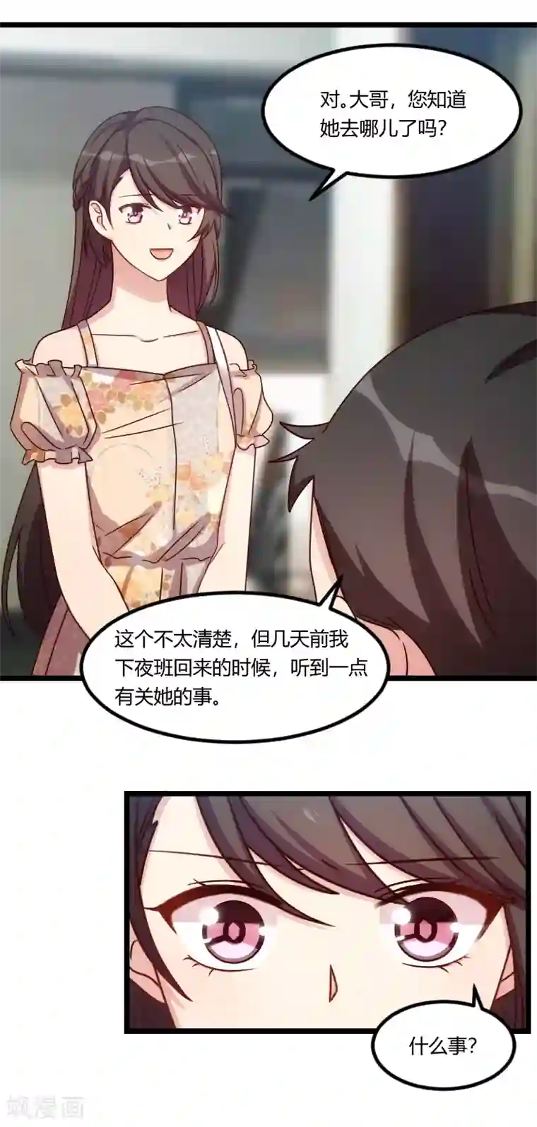 贺少的闪婚暖妻第171话 意外的消息