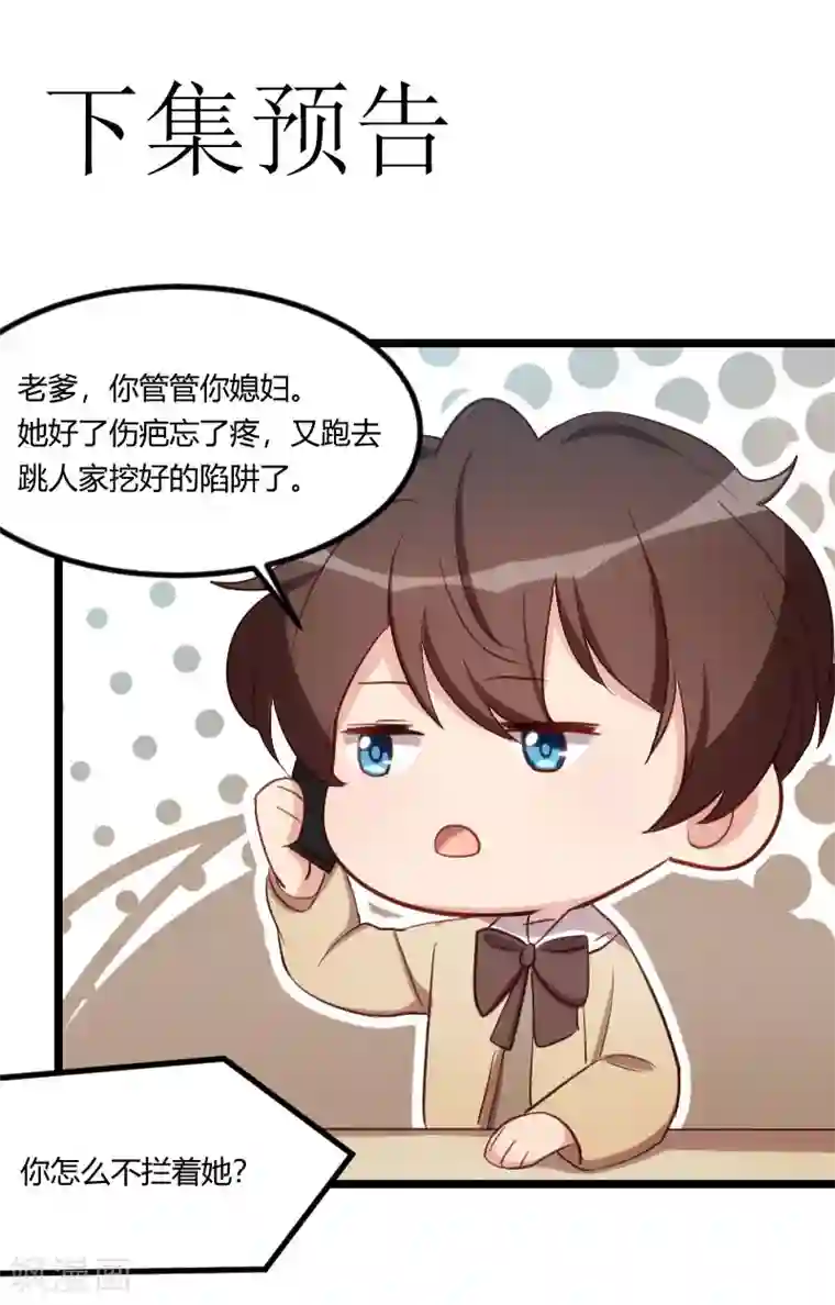 贺少的闪婚暖妻第171话 意外的消息