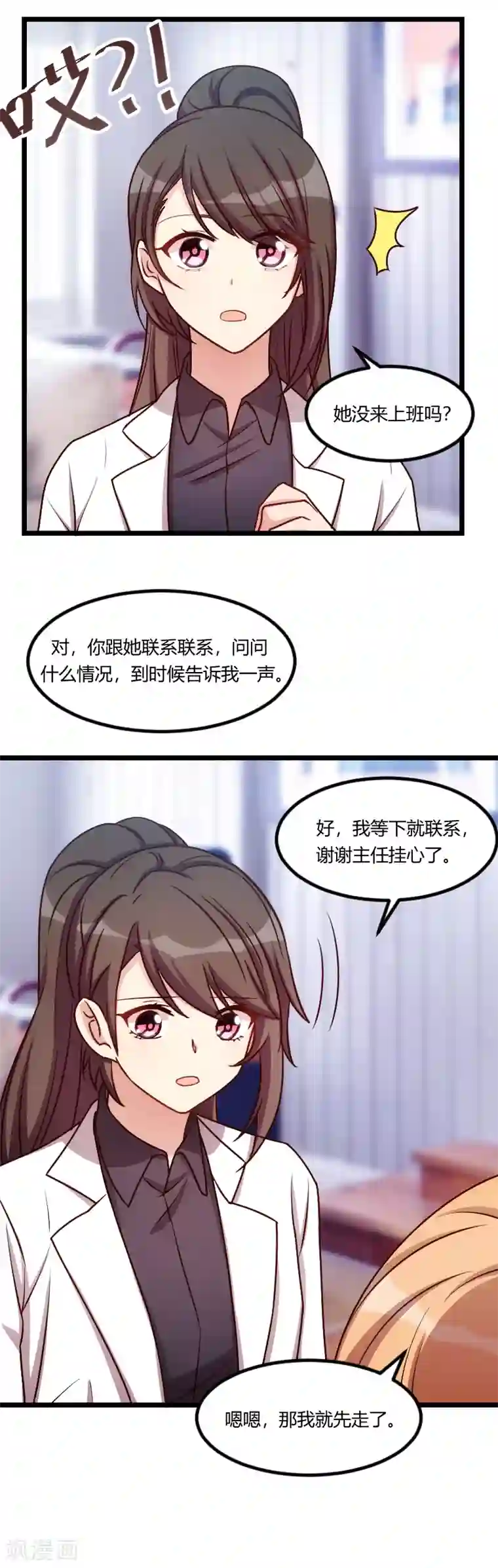 贺少的闪婚暖妻第171话 意外的消息