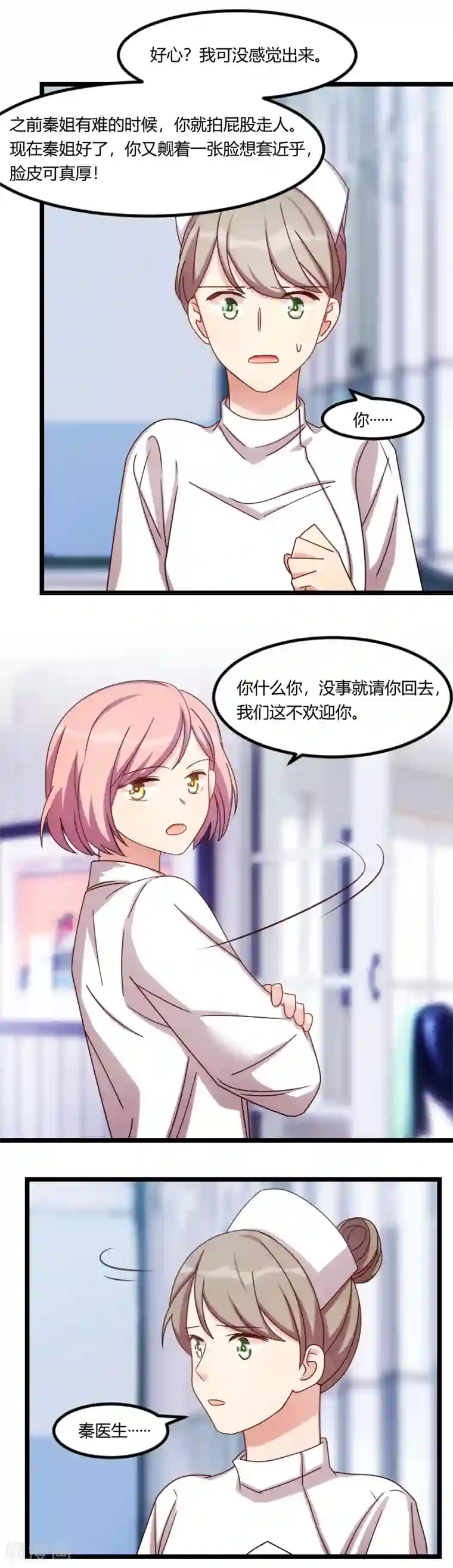 贺少的闪婚暖妻第171话 意外的消息