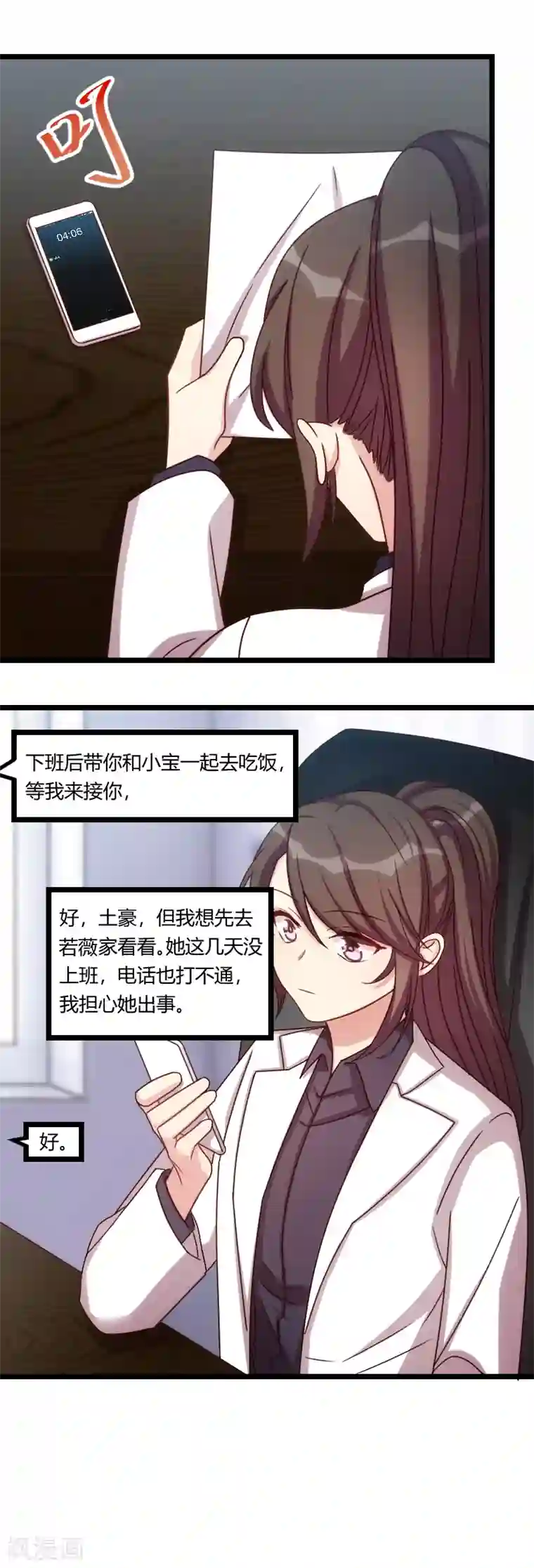贺少的闪婚暖妻第171话 意外的消息