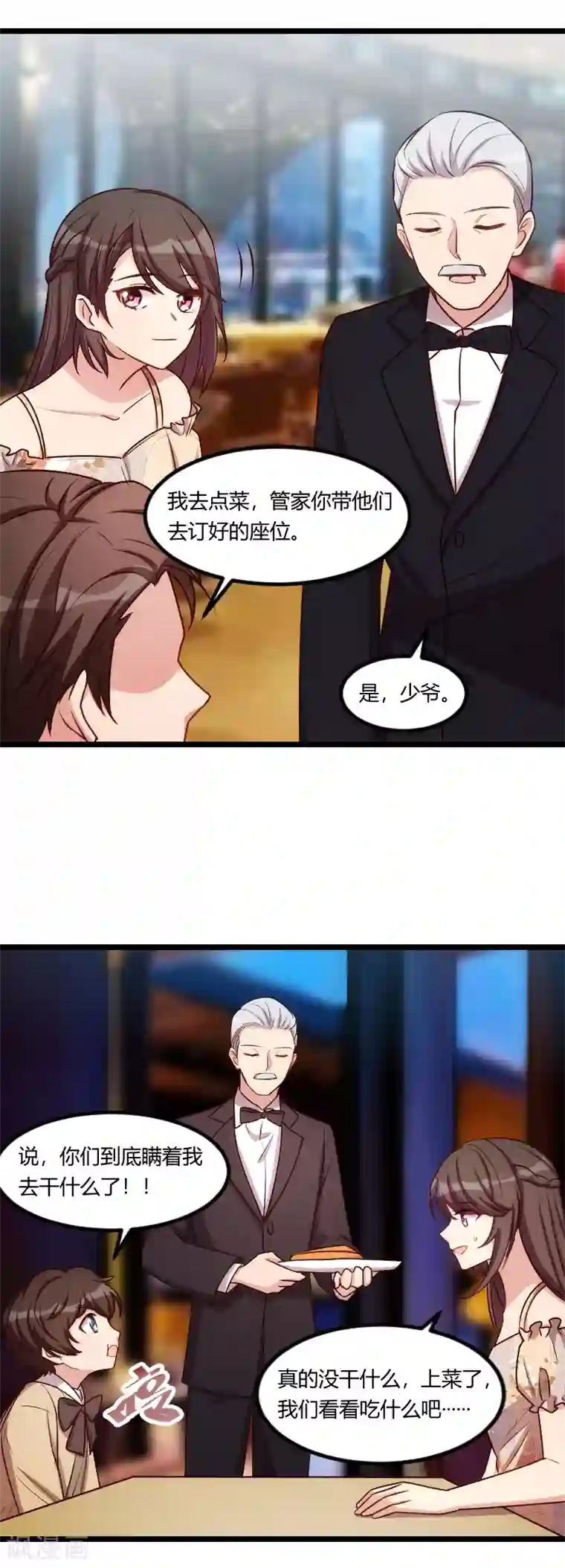 贺少的闪婚暖妻第172话 小宝生气啦