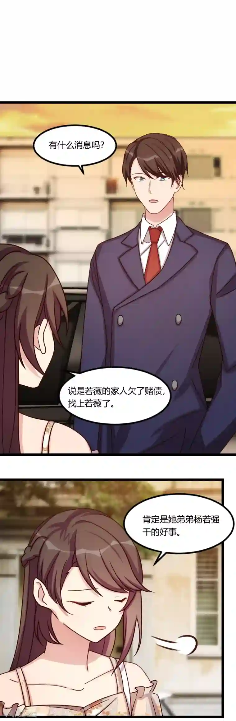 贺少的闪婚暖妻第172话 小宝生气啦