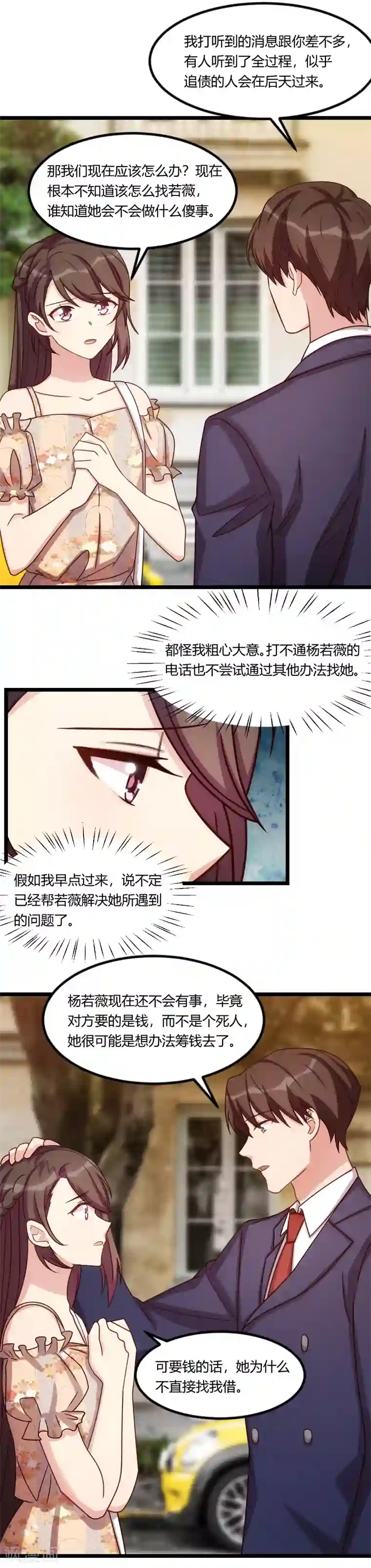 贺少的闪婚暖妻第172话 小宝生气啦