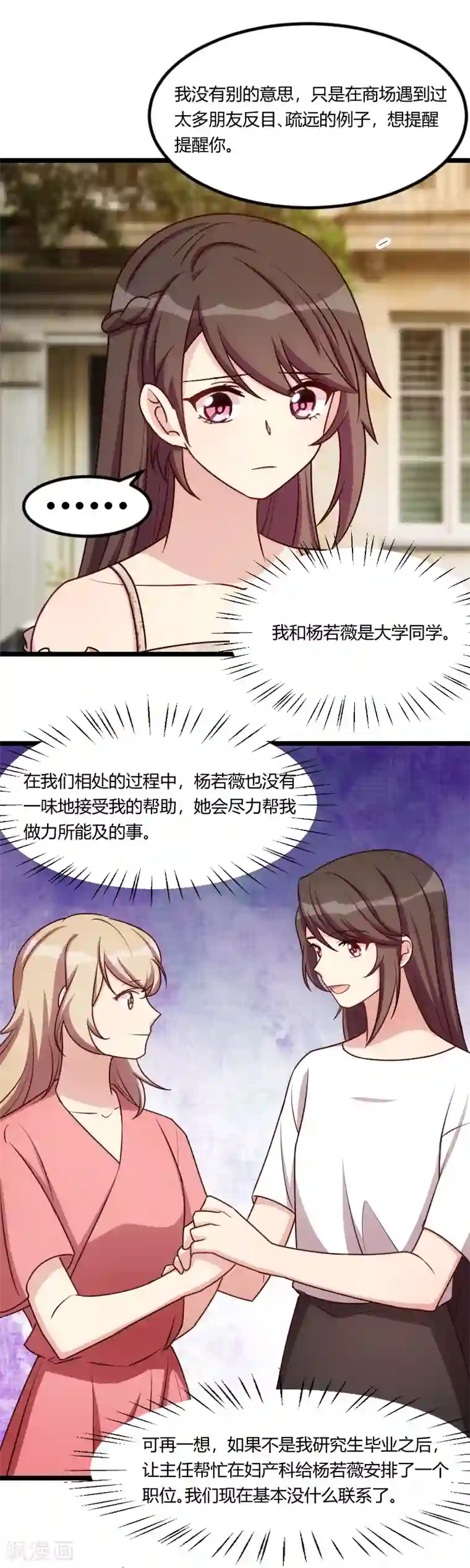贺少的闪婚暖妻第172话 小宝生气啦