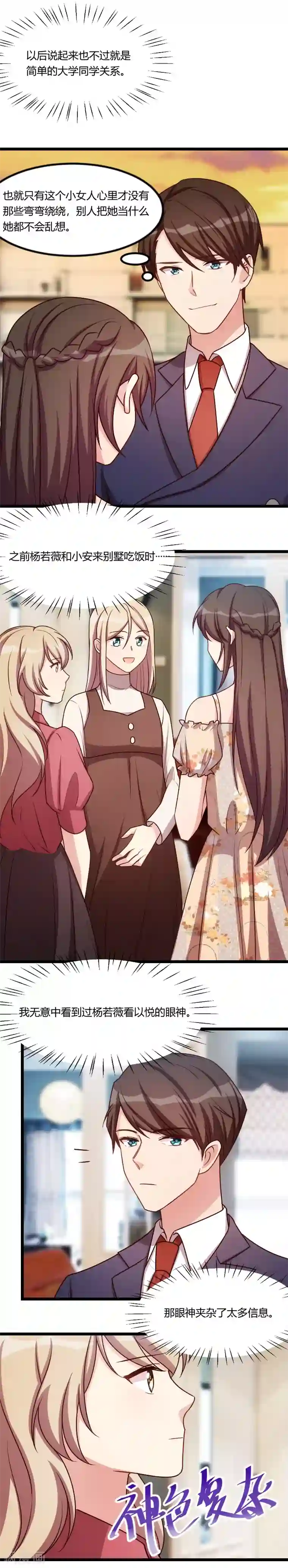 贺少的闪婚暖妻第172话 小宝生气啦