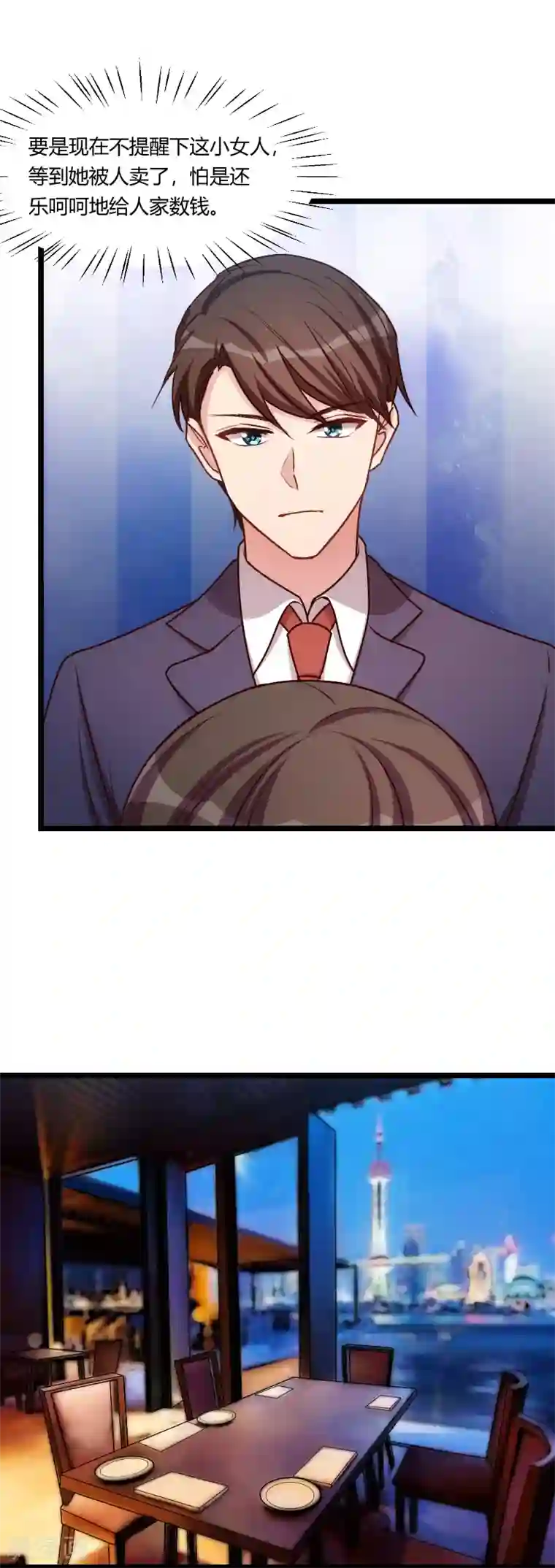 贺少的闪婚暖妻第172话 小宝生气啦