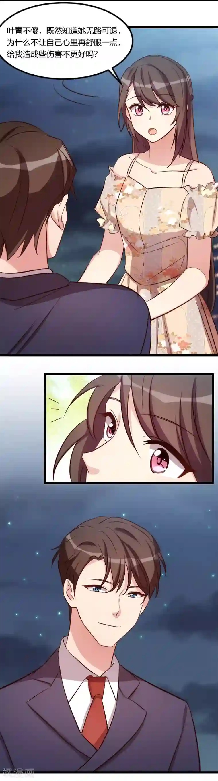 贺少的闪婚暖妻第173话 可爱到想抱抱