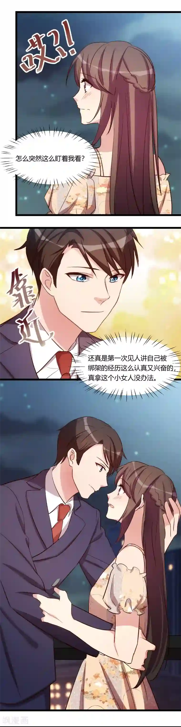 贺少的闪婚暖妻第173话 可爱到想抱抱