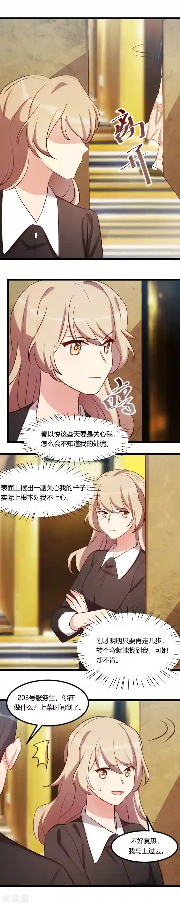 贺少的闪婚暖妻第173话 可爱到想抱抱