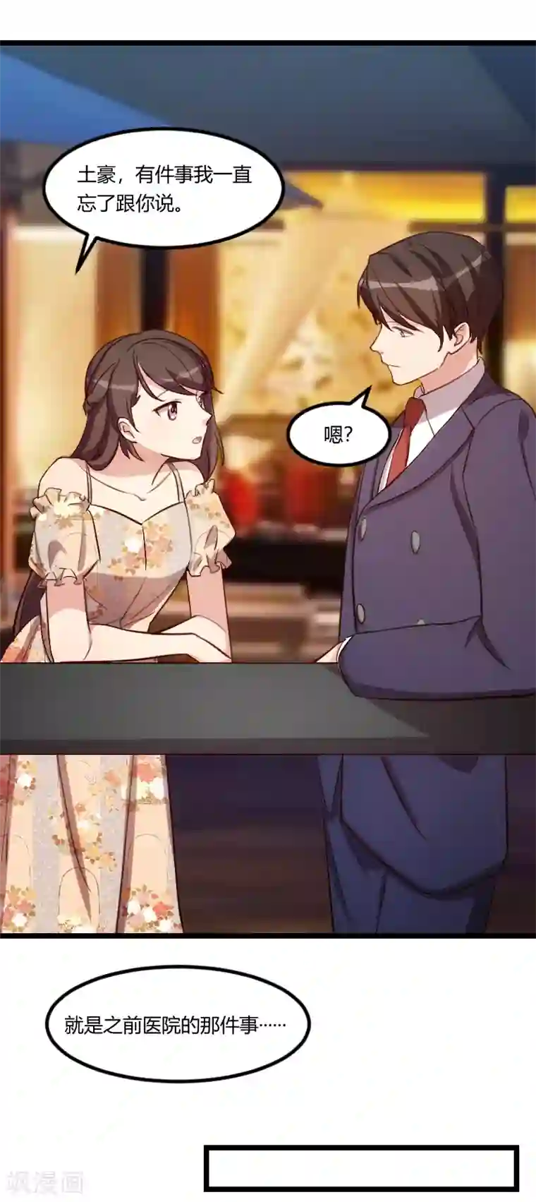 贺少的闪婚暖妻第173话 可爱到想抱抱