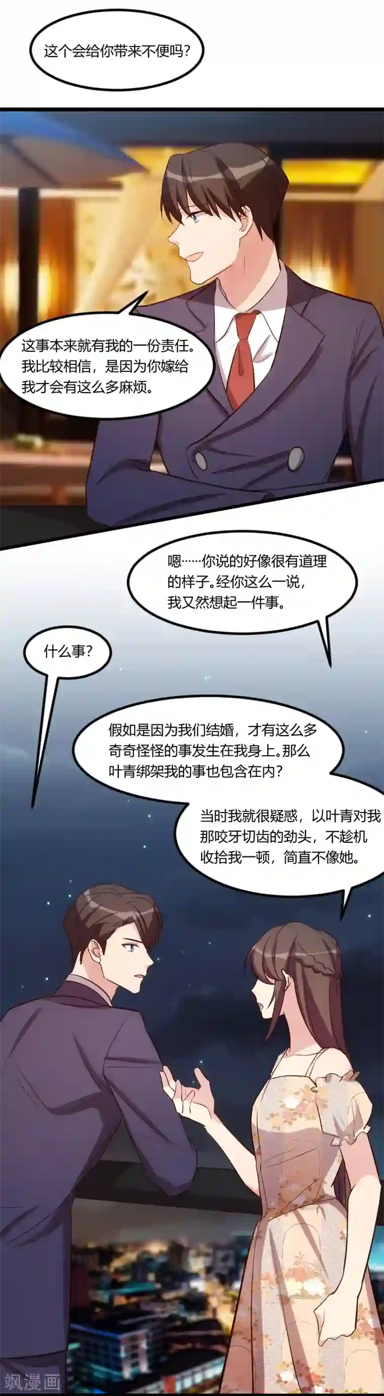 贺少的闪婚暖妻第173话 可爱到想抱抱